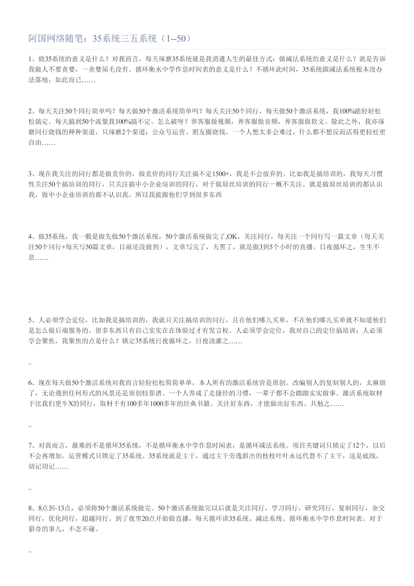 阿国网络随笔：35系统三五系统（1--50）阿国网络随笔：35系统三五系统（1--50）_1.png