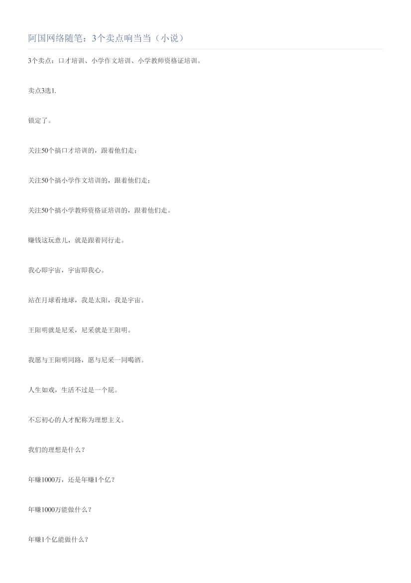 阿国网络随笔：3个卖点响当当（小说）阿国网络随笔：3个卖点响当当（小说）_1.png