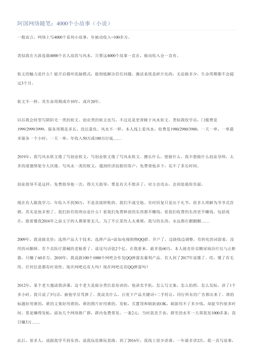阿国网络随笔：4000个小故事（小说）阿国网络随笔：4000个小故事（小说）_1.png