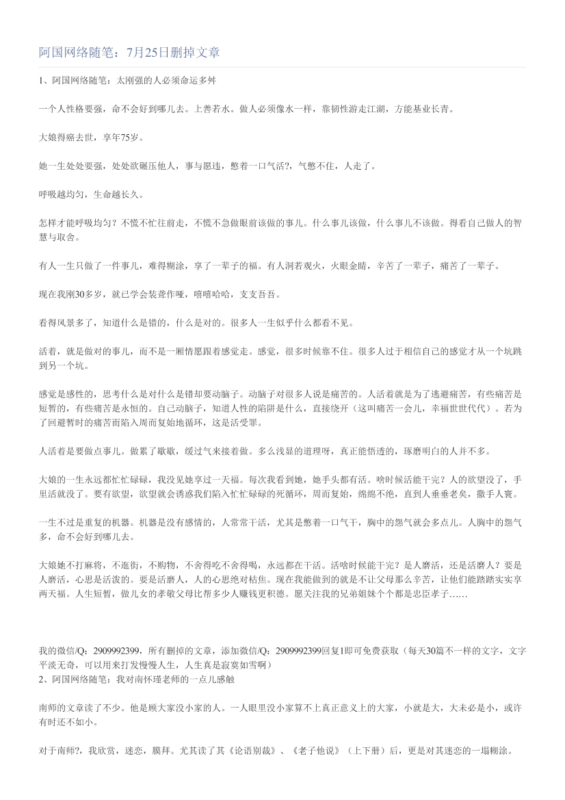 阿国网络随笔：7月25日删掉文章阿国网络随笔：7月25日删掉文章_1.png
