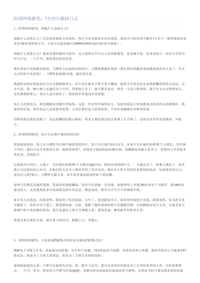 阿国网络随笔：7月25日删掉日志阿国网络随笔：7月25日删掉日志_1.png