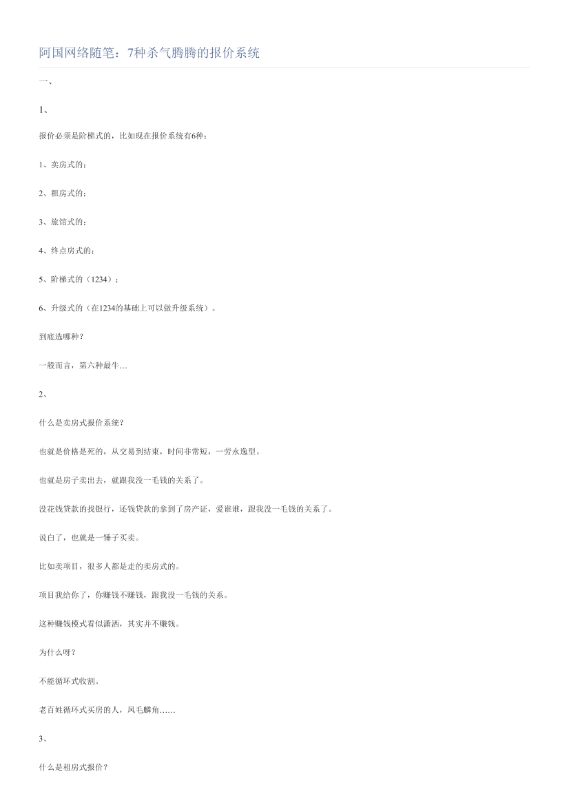 阿国网络随笔：7种杀气腾腾的报价系统阿国网络随笔：7种杀气腾腾的报价系统_1.png
