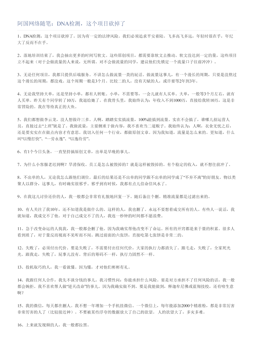阿国网络随笔：DNA检测，这个项目砍掉了阿国网络随笔：DNA检测，这个项目砍掉了_1.png