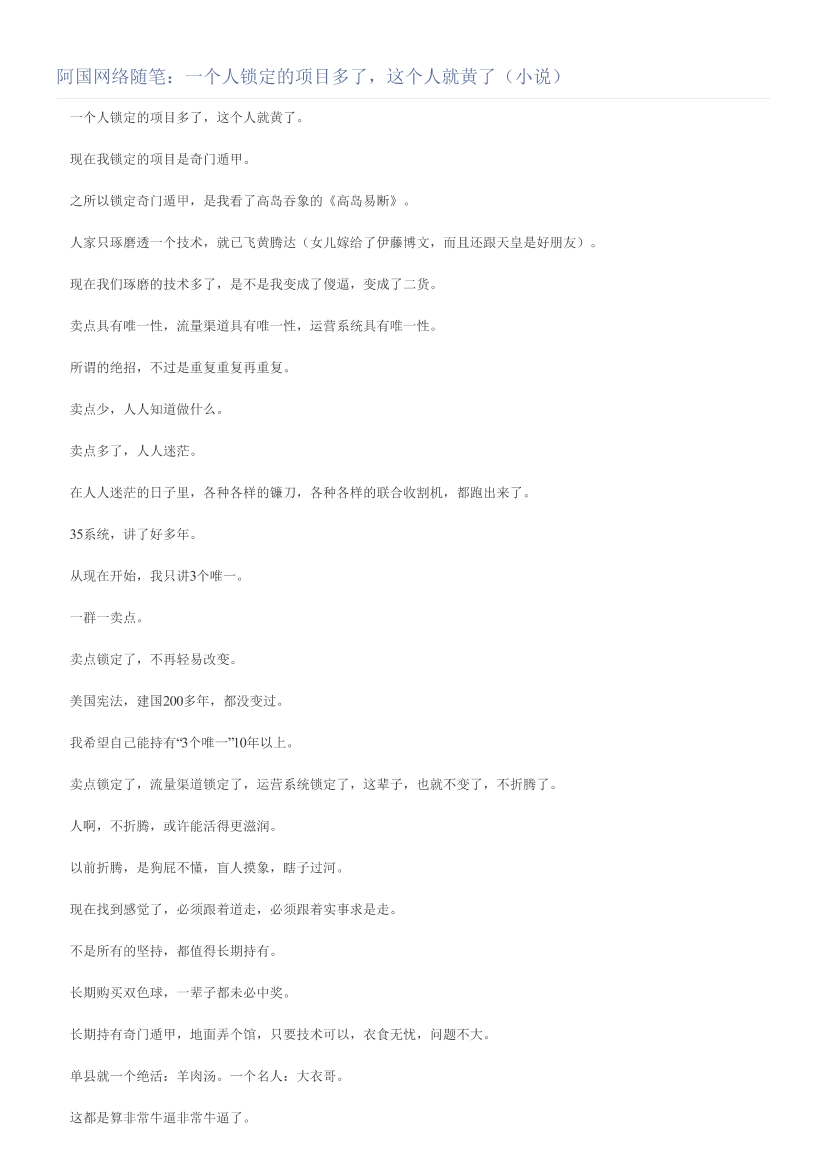 阿国网络随笔：一个人锁定的项目多了，这个人就黄了（小说）阿国网络随笔：一个人锁定的项目多了，这个人就黄了（小说）_1.png