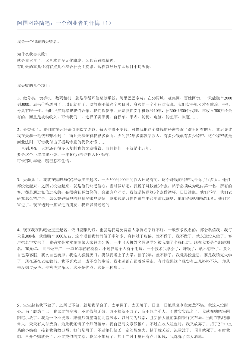 阿国网络随笔：一个创业者的忏悔（1）阿国网络随笔：一个创业者的忏悔（1）_1.png