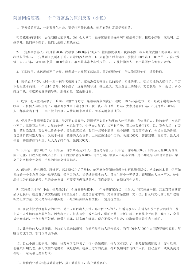 阿国网络随笔：一个千万富翁的深刻反省（小说）阿国网络随笔：一个千万富翁的深刻反省（小说）_1.png