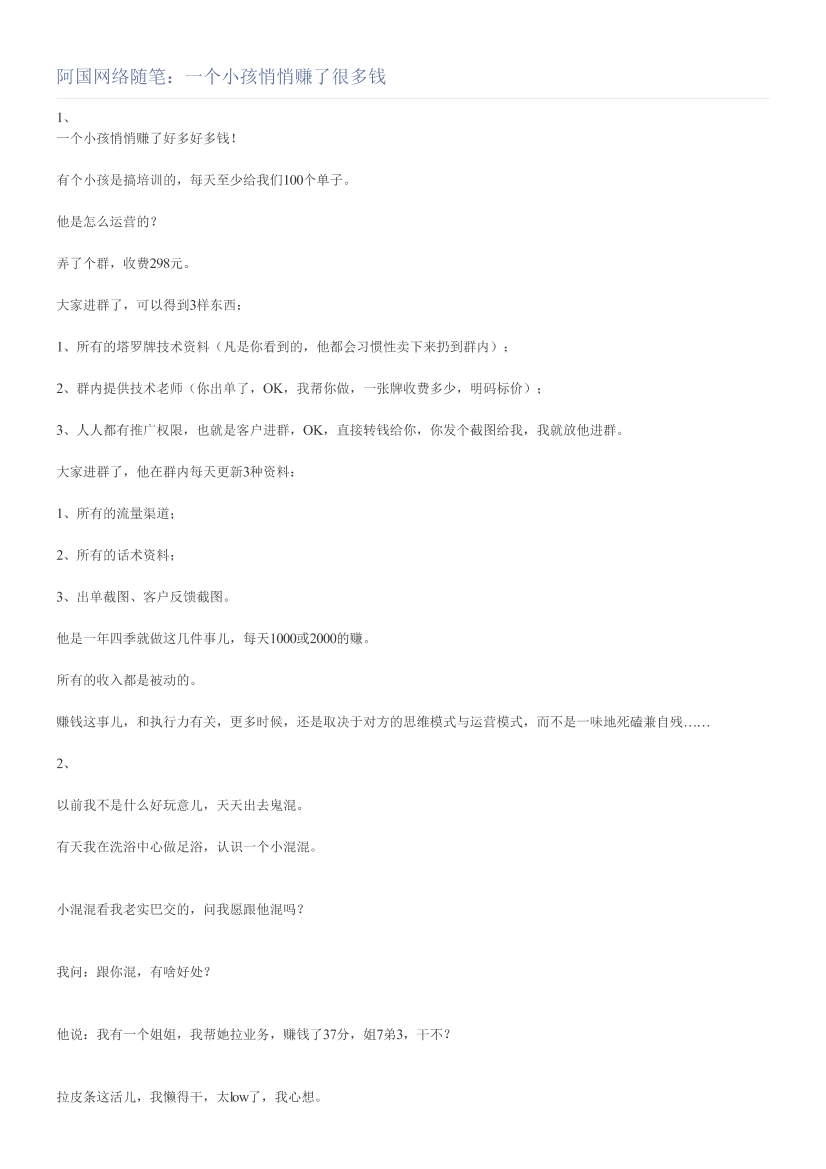 阿国网络随笔：一个小孩悄悄赚了很多钱阿国网络随笔：一个小孩悄悄赚了很多钱_1.png