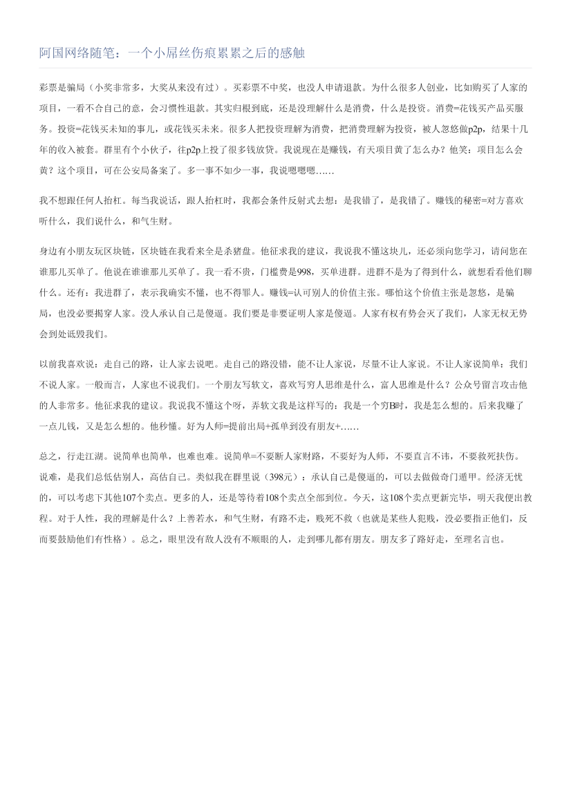 阿国网络随笔：一个小屌丝伤痕累累之后的感触阿国网络随笔：一个小屌丝伤痕累累之后的感触_1.png