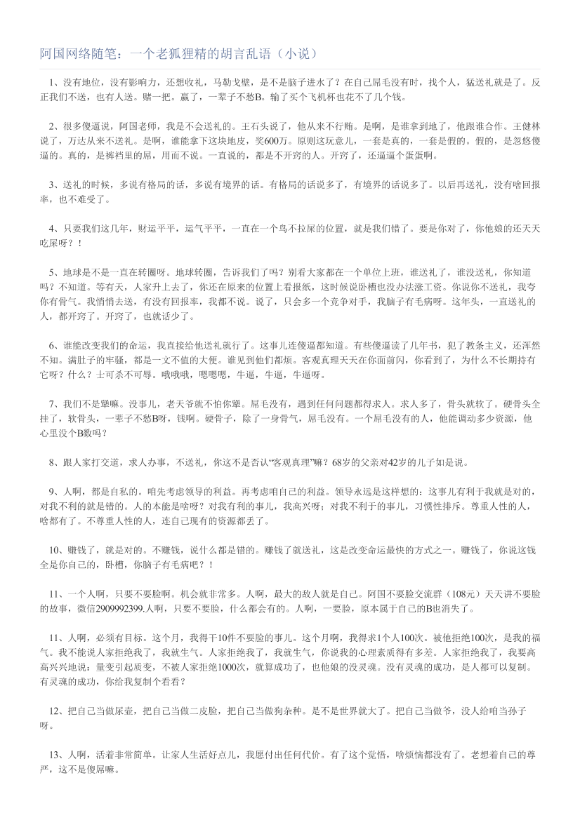 阿国网络随笔：一个老狐狸精的胡言乱语（小说）阿国网络随笔：一个老狐狸精的胡言乱语（小说）_1.png