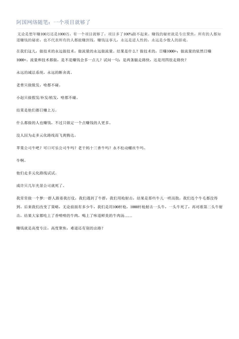 阿国网络随笔：一个项目就够了阿国网络随笔：一个项目就够了_1.png