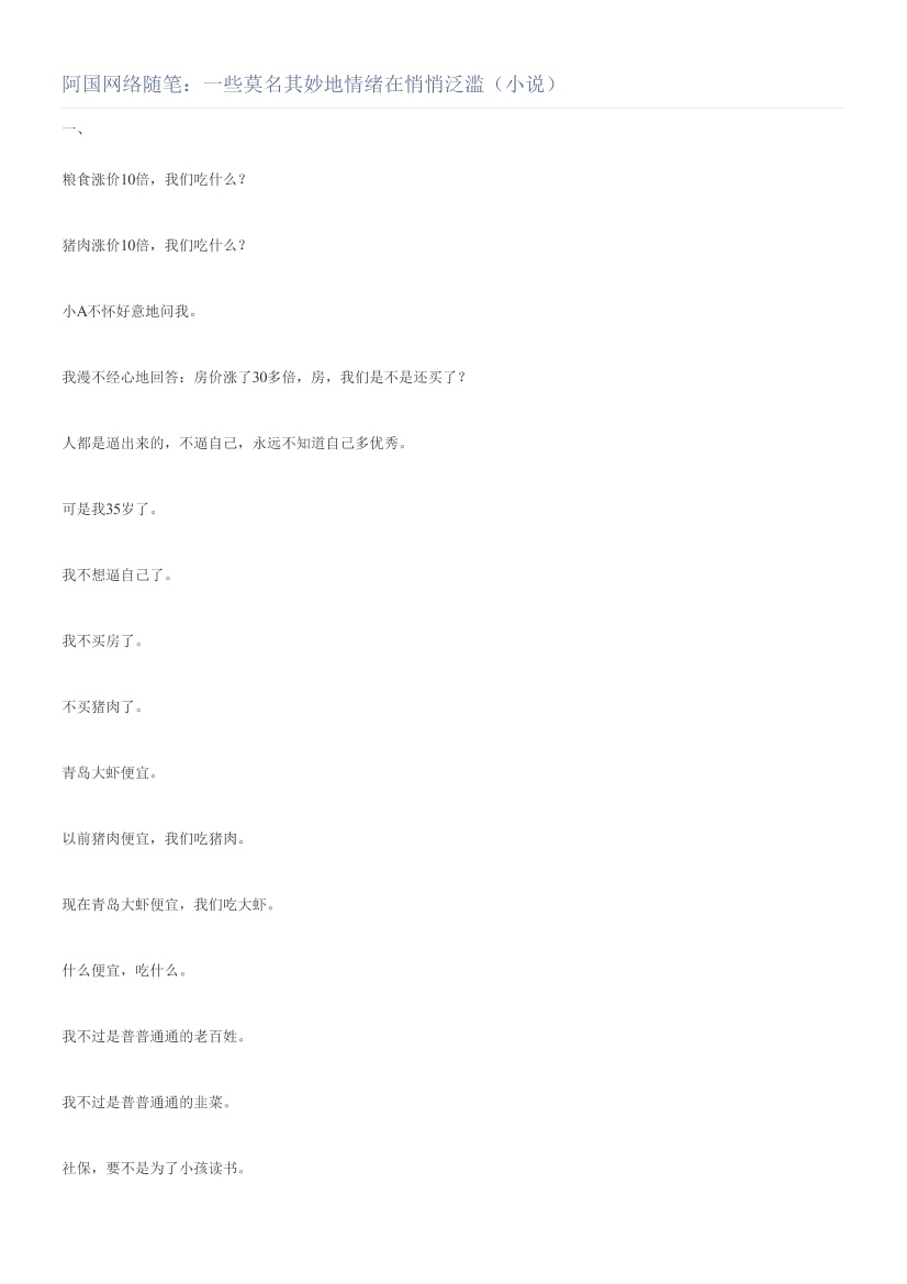 阿国网络随笔：一些莫名其妙地情绪在悄悄泛滥（小说）阿国网络随笔：一些莫名其妙地情绪在悄悄泛滥（小说）_1.png
