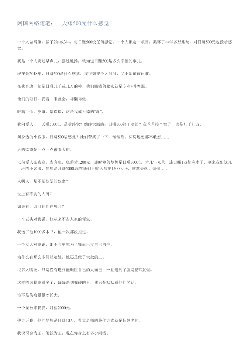 阿国网络随笔：一天赚500元什么感觉阿国网络随笔：一天赚500元什么感觉_1.png