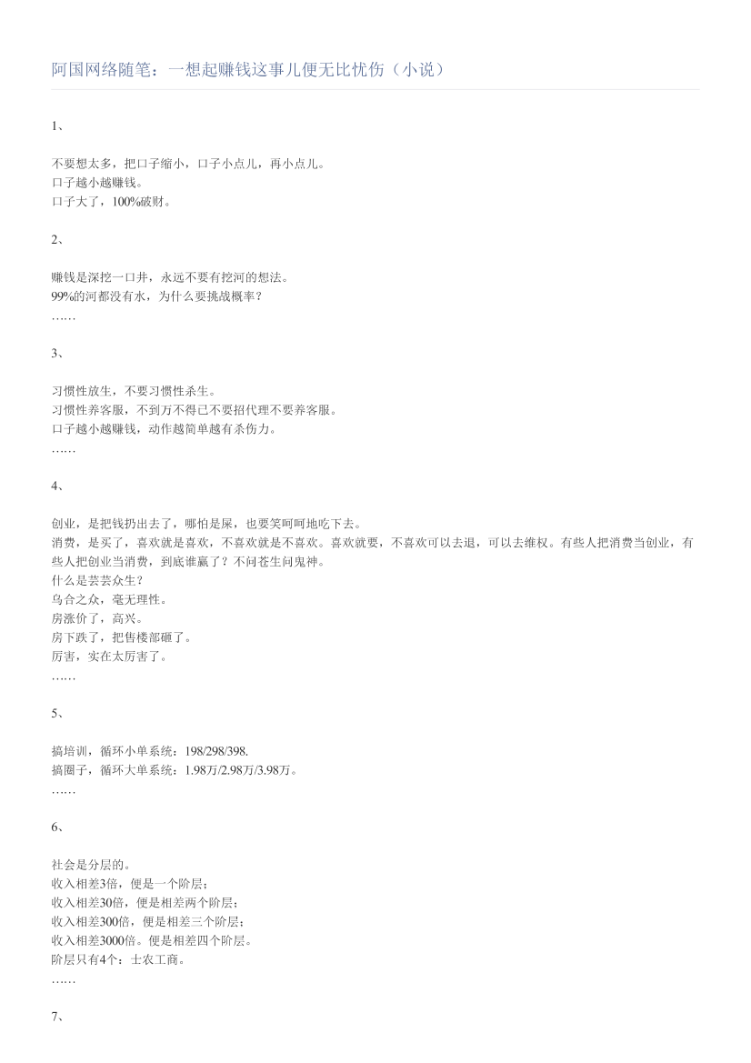 阿国网络随笔：一想起赚钱这事儿便无比忧伤（小说）阿国网络随笔：一想起赚钱这事儿便无比忧伤（小说）_1.png