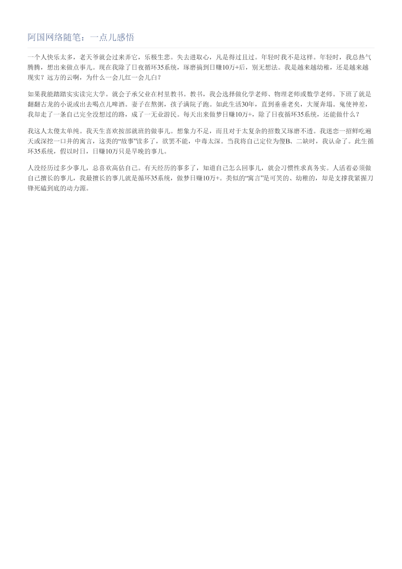 阿国网络随笔：一点儿感悟阿国网络随笔：一点儿感悟_1.png