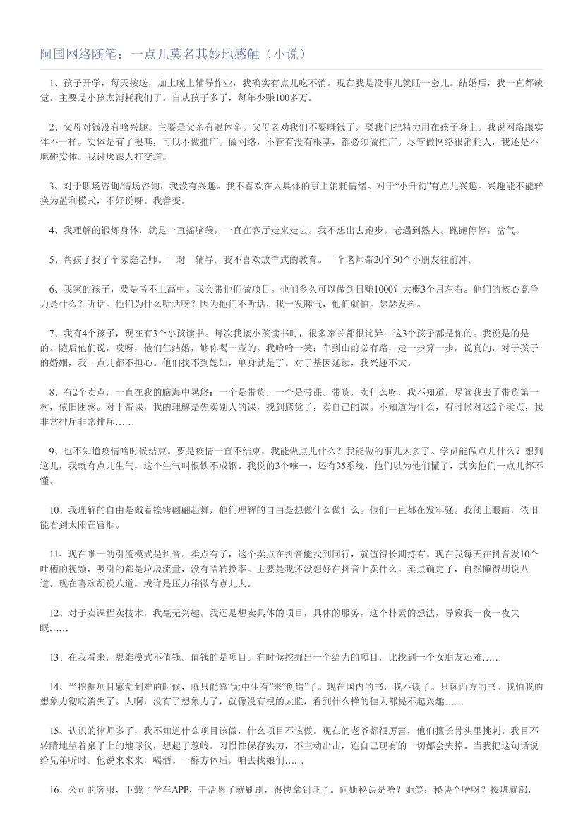 阿国网络随笔：一点儿莫名其妙地感触（小说）阿国网络随笔：一点儿莫名其妙地感触（小说）_1.png