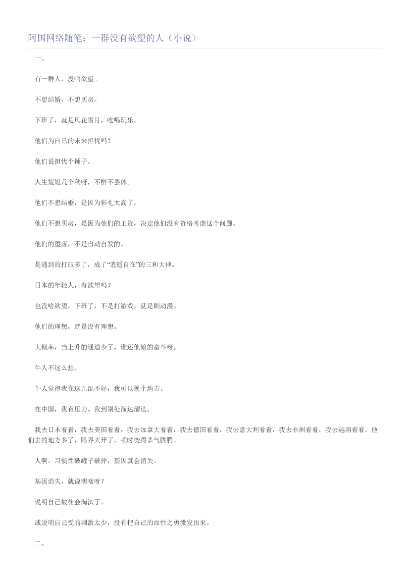 阿国网络随笔：一群没有欲望的人（小说）阿国网络随笔：一群没有欲望的人（小说）_1.png