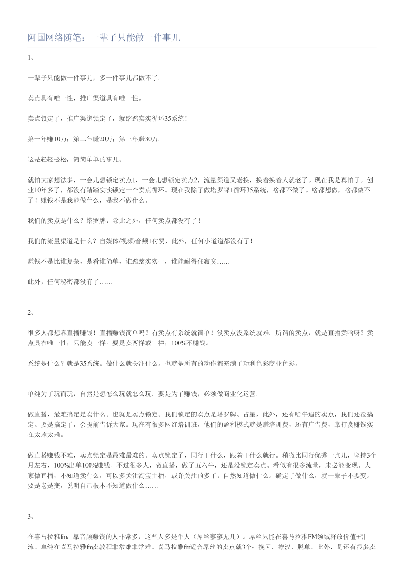 阿国网络随笔：一辈子只能做一件事儿阿国网络随笔：一辈子只能做一件事儿_1.png