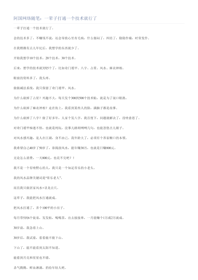 阿国网络随笔：一辈子打通一个技术就行了阿国网络随笔：一辈子打通一个技术就行了_1.png