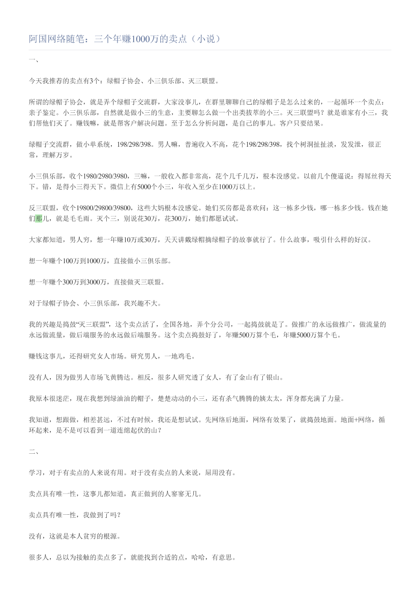 阿国网络随笔：三个年赚1000万的卖点（小说）阿国网络随笔：三个年赚1000万的卖点（小说）_1.png