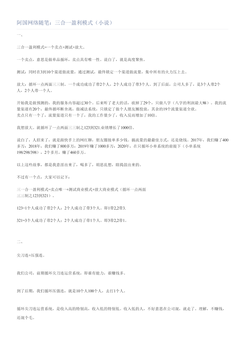 阿国网络随笔：三合一盈利模式（小说）阿国网络随笔：三合一盈利模式（小说）_1.png