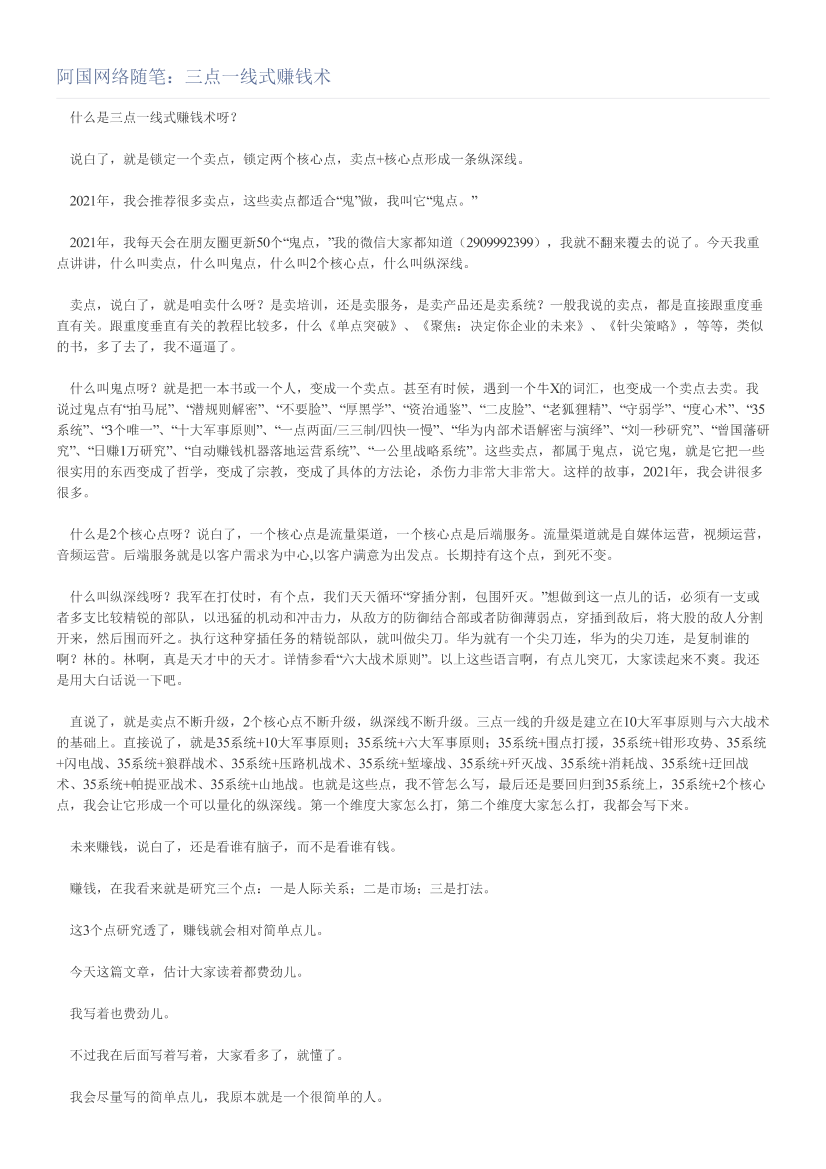 阿国网络随笔：三点一线式赚钱术阿国网络随笔：三点一线式赚钱术_1.png