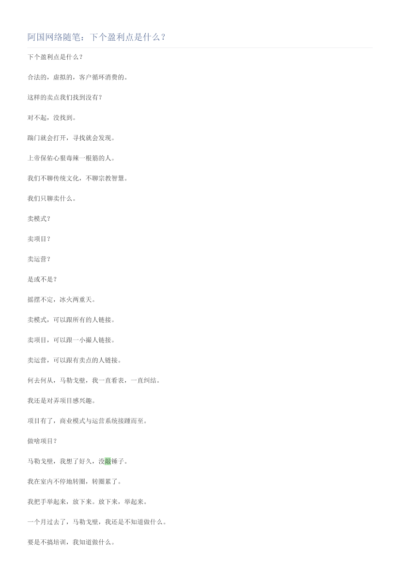 阿国网络随笔：下个盈利点是什么？阿国网络随笔：下个盈利点是什么？_1.png