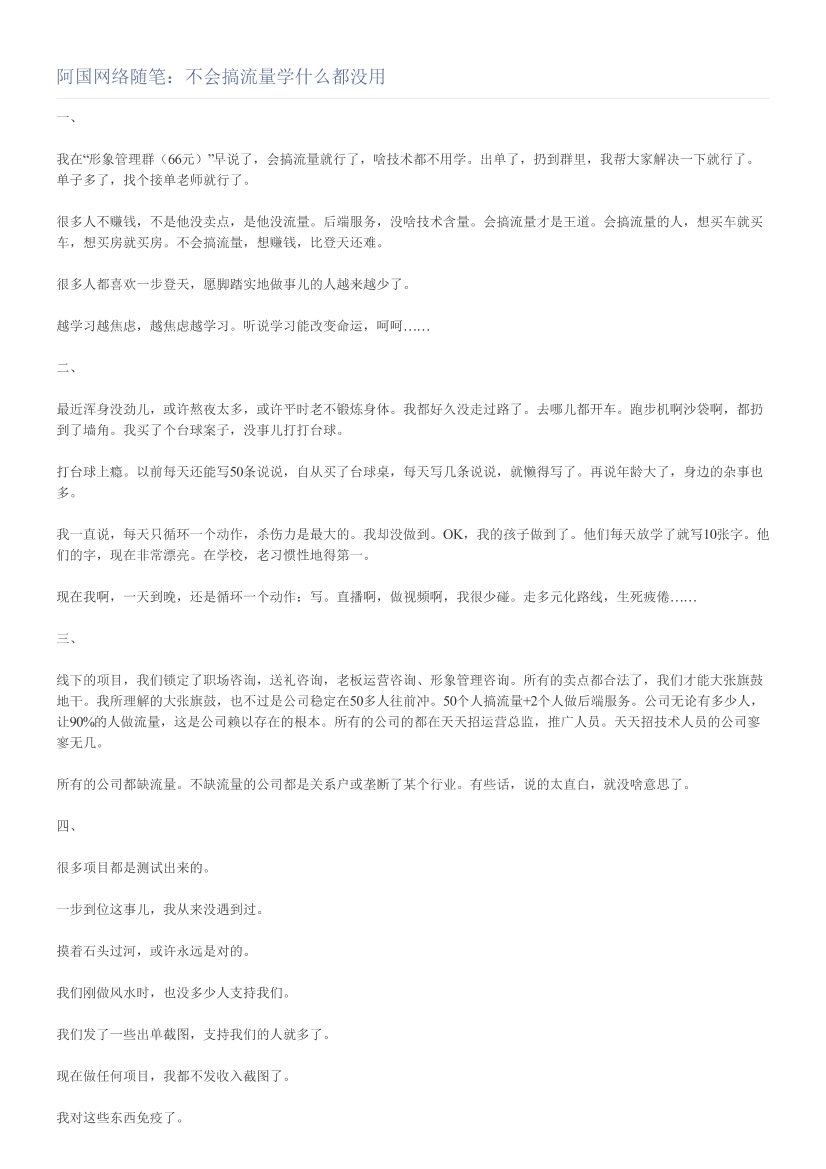 阿国网络随笔：不会搞流量学什么都没用阿国网络随笔：不会搞流量学什么都没用_1.png