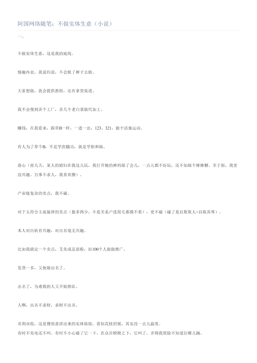 阿国网络随笔：不做实体生意（小说）阿国网络随笔：不做实体生意（小说）_1.png