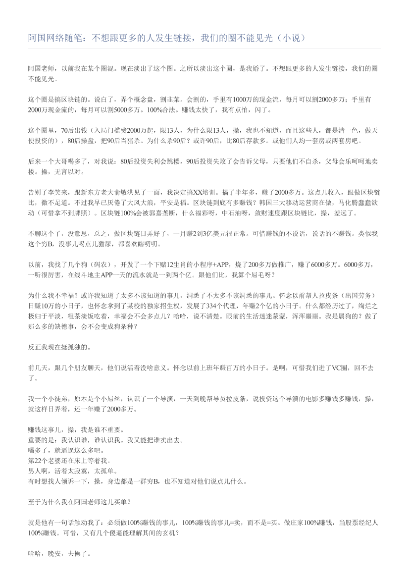 阿国网络随笔：不想跟更多的人发生链接，我们的圈不能见光（小说）阿国网络随笔：不想跟更多的人发生链接，我们的圈不能见光（小说）_1.png
