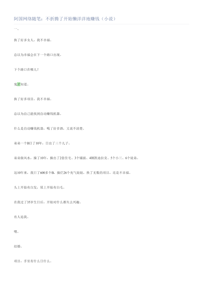 阿国网络随笔：不折腾了开始懒洋洋地赚钱（小说）阿国网络随笔：不折腾了开始懒洋洋地赚钱（小说）_1.png