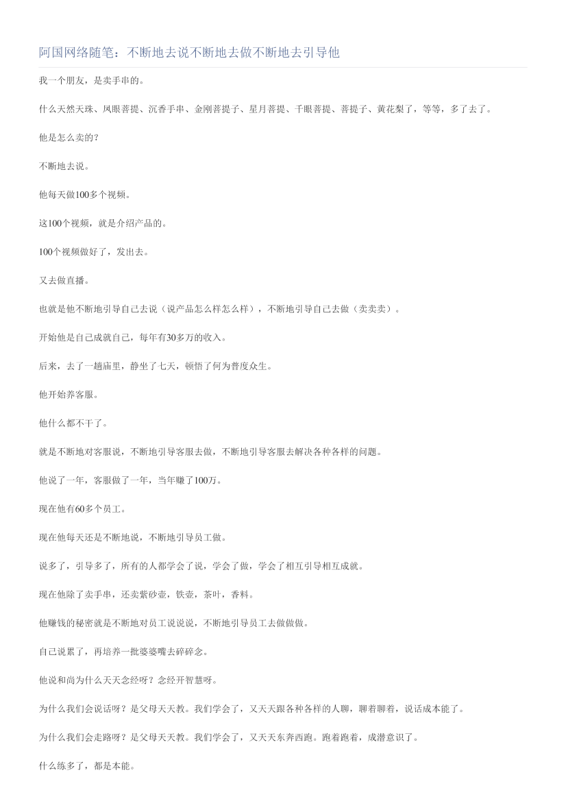 阿国网络随笔：不断地去说不断地去做不断地去引导他阿国网络随笔：不断地去说不断地去做不断地去引导他_1.png