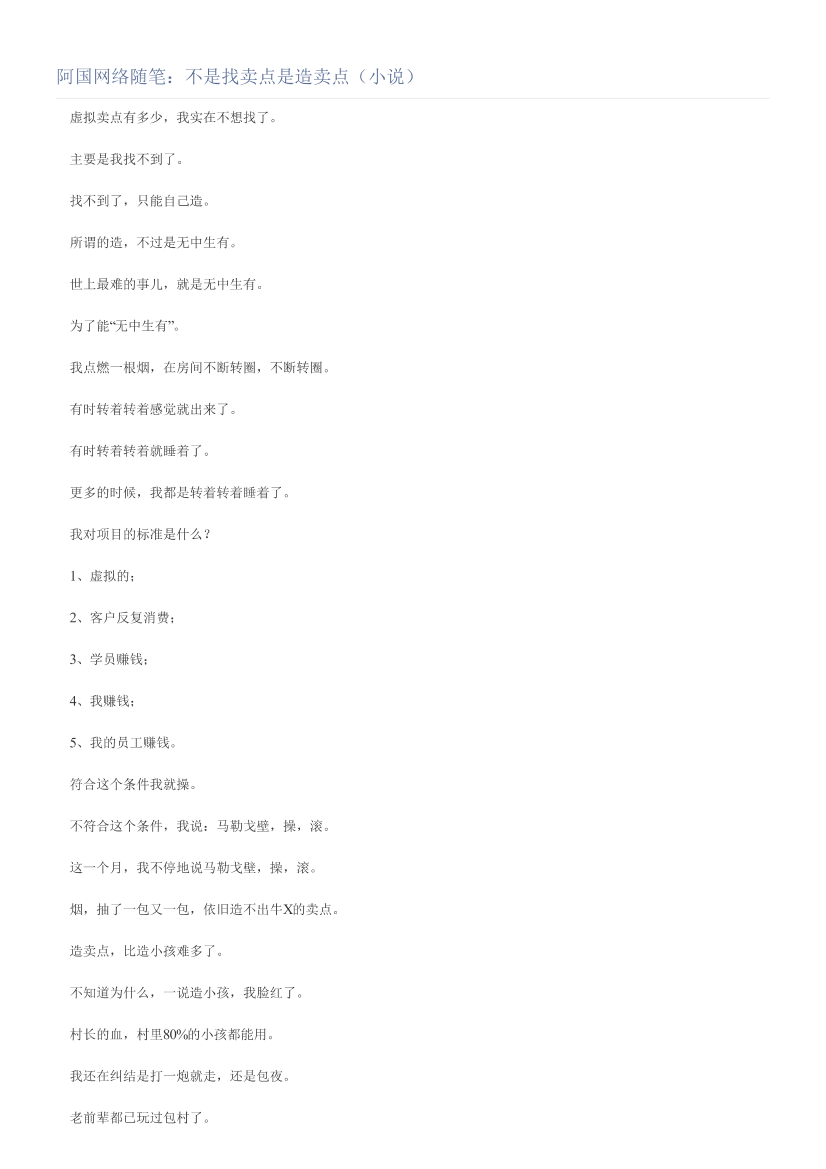 阿国网络随笔：不是找卖点是造卖点（小说）阿国网络随笔：不是找卖点是造卖点（小说）_1.png