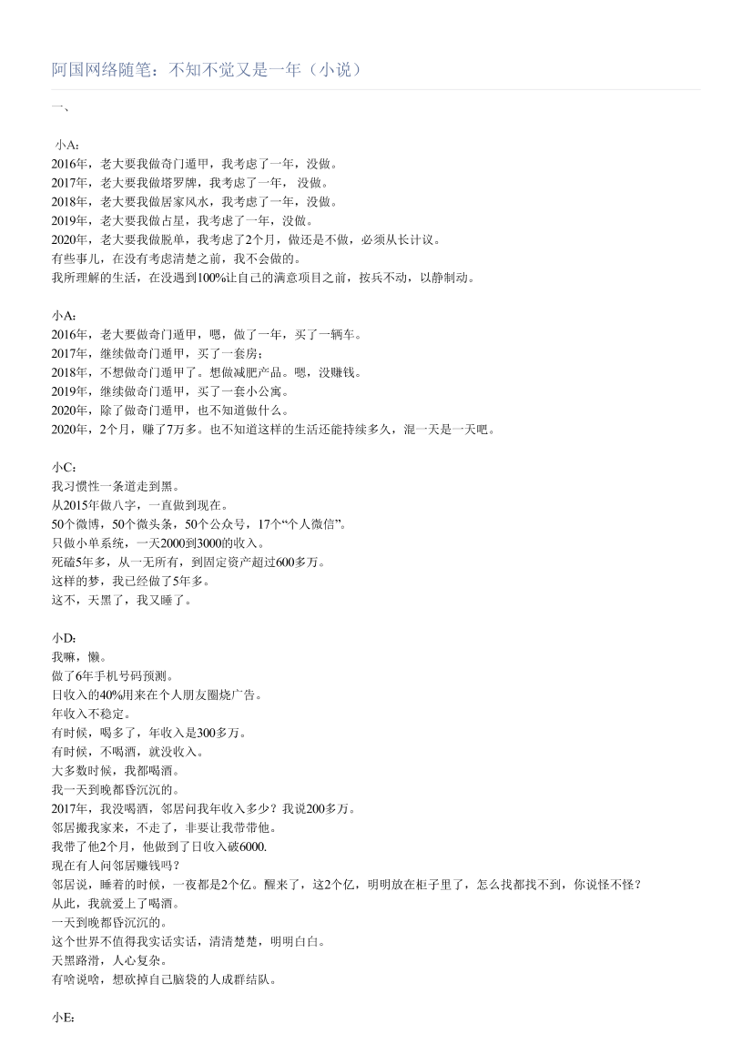阿国网络随笔：不知不觉又是一年（小说）阿国网络随笔：不知不觉又是一年（小说）_1.png