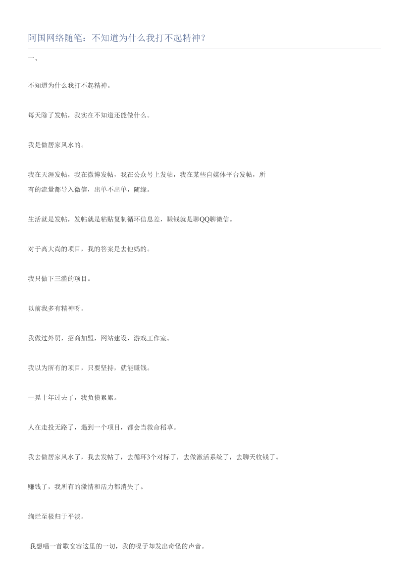 阿国网络随笔：不知道为什么我打不起精神？阿国网络随笔：不知道为什么我打不起精神？_1.png