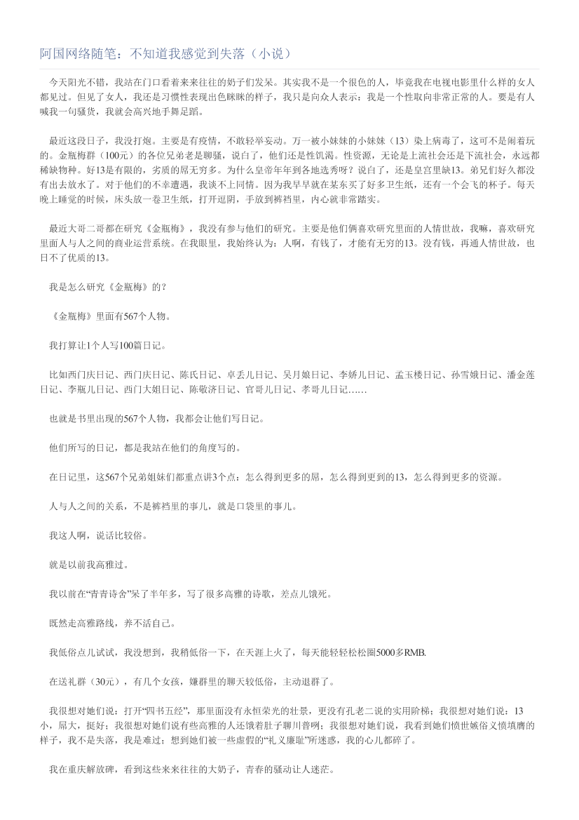 阿国网络随笔：不知道我感觉到失落（小说）阿国网络随笔：不知道我感觉到失落（小说）_1.png