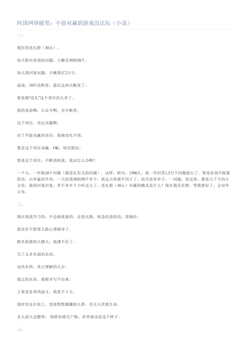 阿国网络随笔：不能双赢的游戏没法玩（小说）阿国网络随笔：不能双赢的游戏没法玩（小说）_1.png