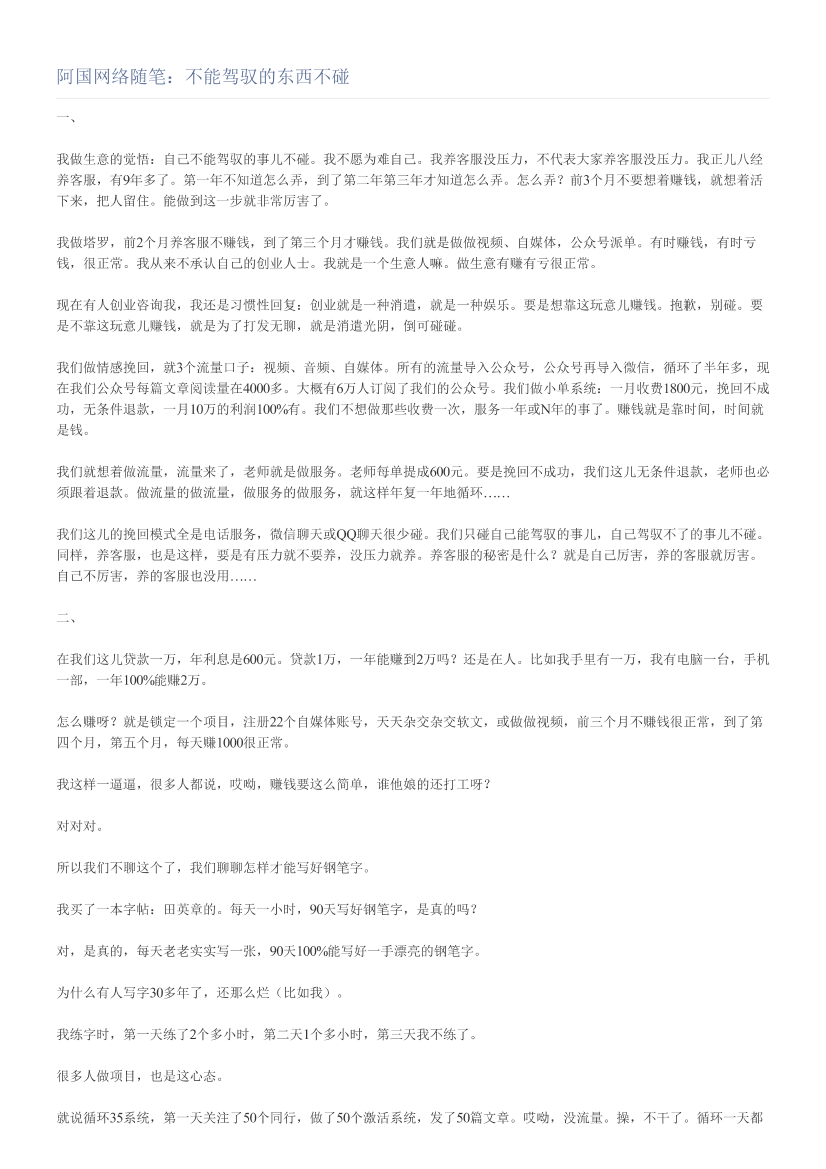 阿国网络随笔：不能驾驭的东西不碰阿国网络随笔：不能驾驭的东西不碰_1.png