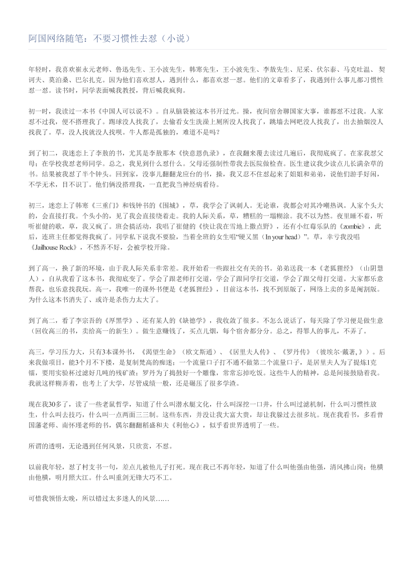 阿国网络随笔：不要习惯性去怼（小说）阿国网络随笔：不要习惯性去怼（小说）_1.png