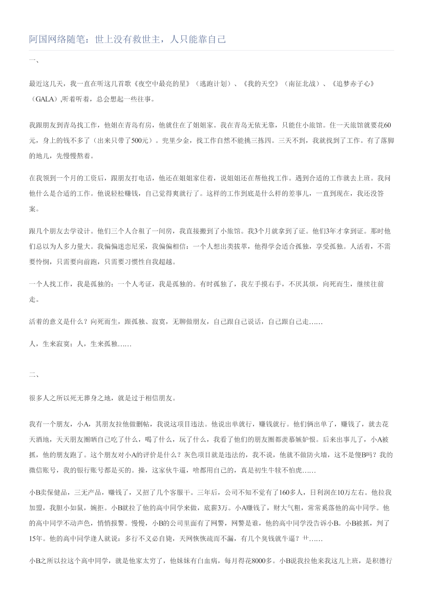 阿国网络随笔：世上没有救世主，人只能靠自己阿国网络随笔：世上没有救世主，人只能靠自己_1.png