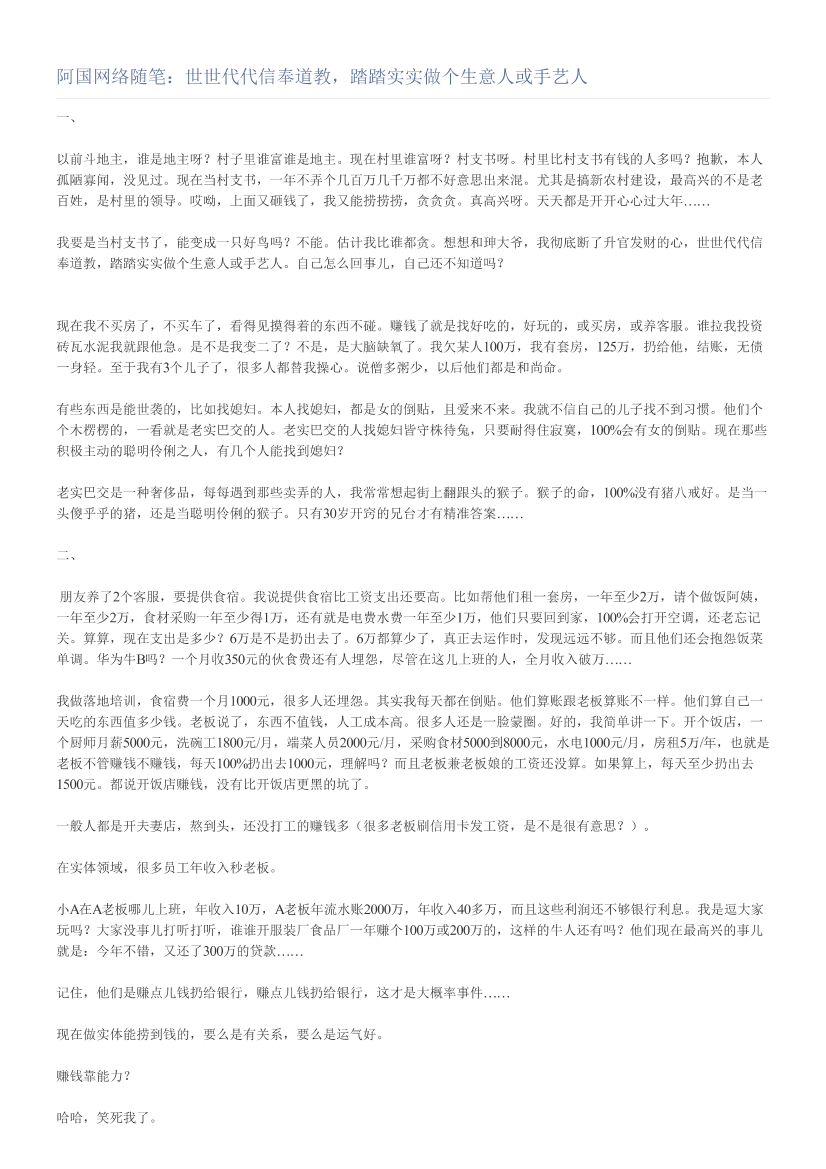 阿国网络随笔：世世代代信奉道教，踏踏实实做个生意人或手艺人阿国网络随笔：世世代代信奉道教，踏踏实实做个生意人或手艺人_1.png