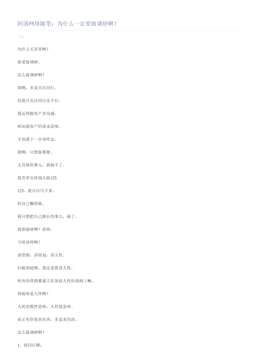 阿国网络随笔：为什么一定要做调研啊？阿国网络随笔：为什么一定要做调研啊？_1.png