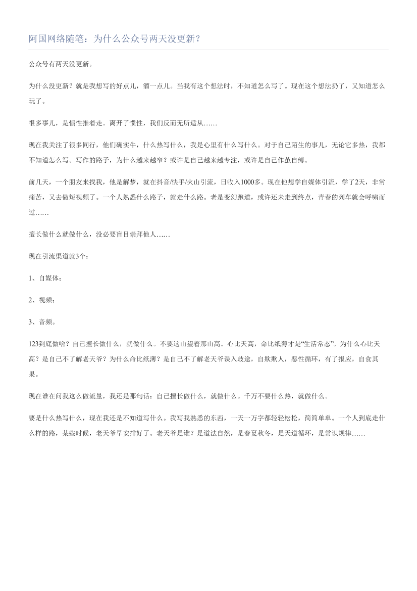 阿国网络随笔：为什么公众号两天没更新？阿国网络随笔：为什么公众号两天没更新？_1.png