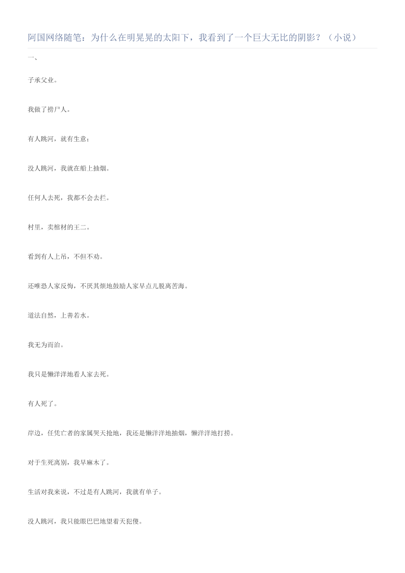 阿国网络随笔：为什么在明晃晃的太阳下，我看到了一个巨大无比的阴影？（小说）阿国网络随笔：为什么在明晃晃的太阳下，我看到了一个巨大无比的阴影？（小说）_1.png