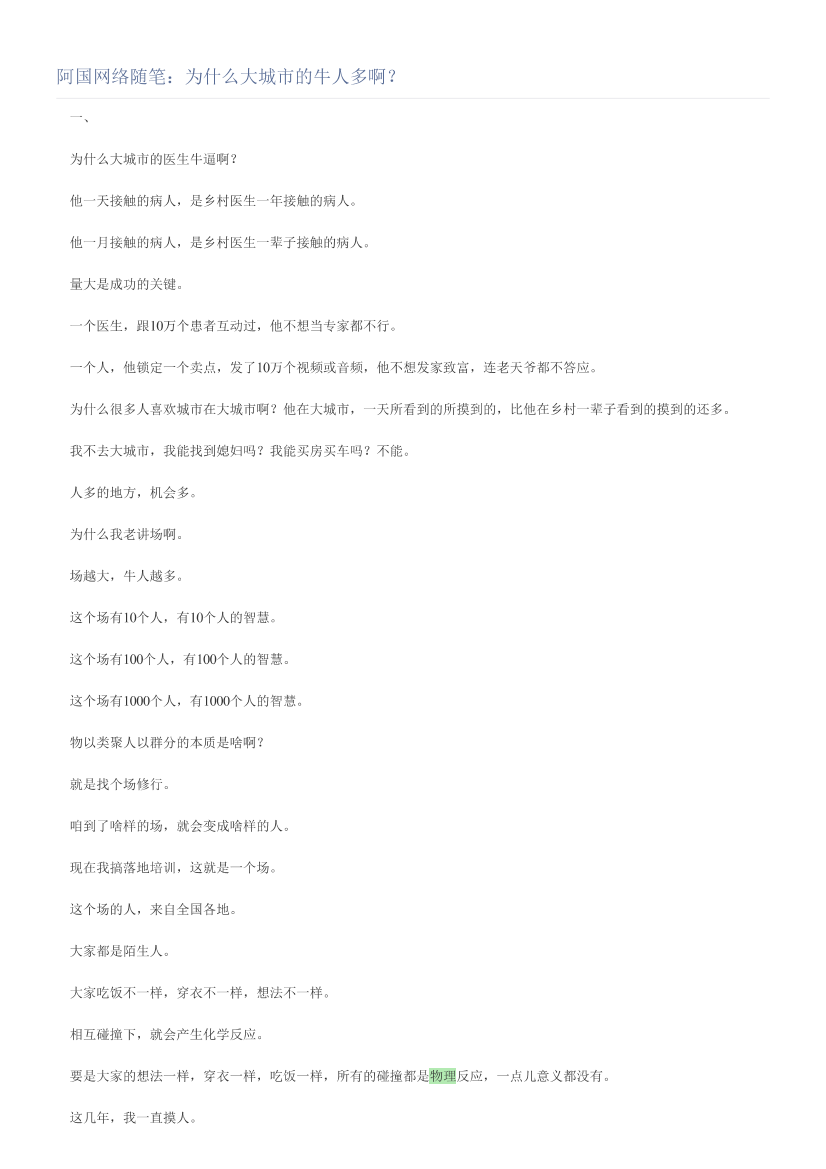 阿国网络随笔：为什么大城市的牛人多啊？阿国网络随笔：为什么大城市的牛人多啊？_1.png