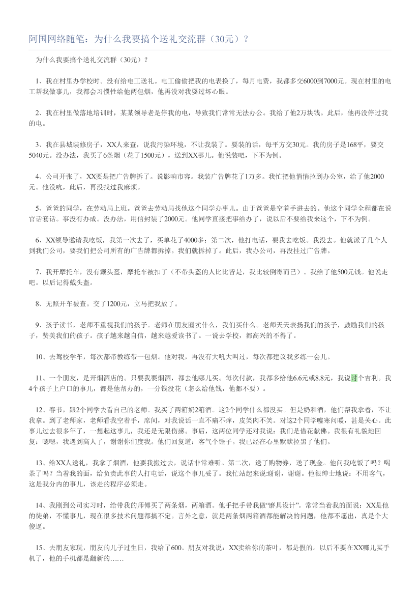 阿国网络随笔：为什么我要搞个送礼交流群（30元）？阿国网络随笔：为什么我要搞个送礼交流群（30元）？_1.png