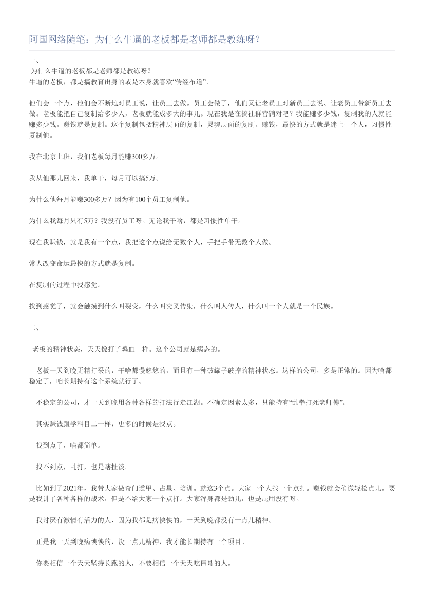 阿国网络随笔：为什么牛逼的老板都是老师都是教练呀？阿国网络随笔：为什么牛逼的老板都是老师都是教练呀？_1.png