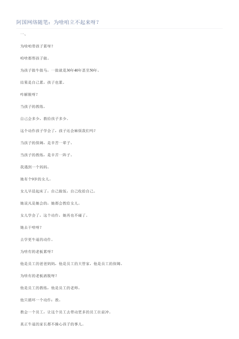 阿国网络随笔：为啥咱立不起来呀？阿国网络随笔：为啥咱立不起来呀？_1.png