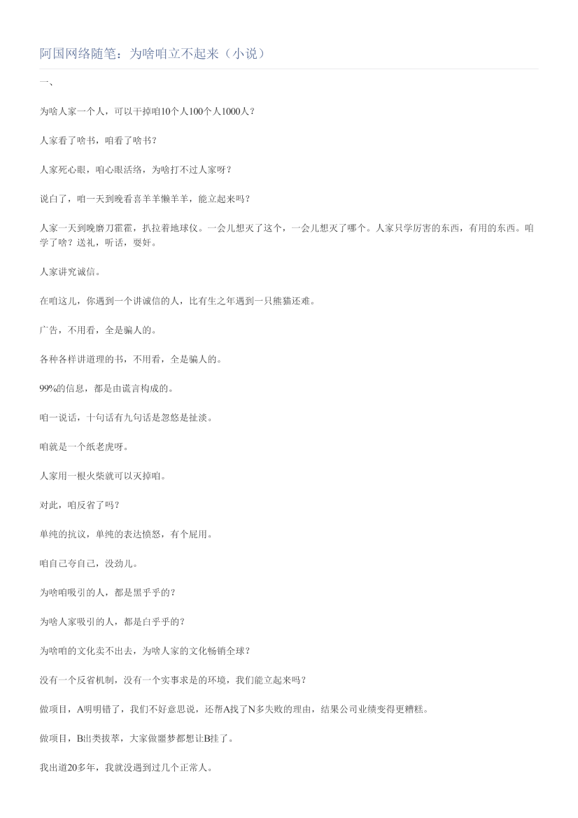 阿国网络随笔：为啥咱立不起来（小说）阿国网络随笔：为啥咱立不起来（小说）_1.png