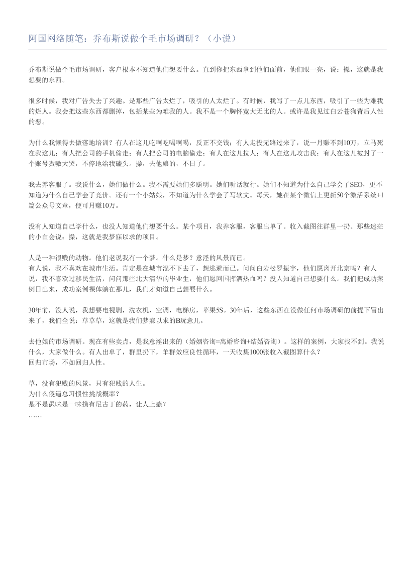 阿国网络随笔：乔布斯说做个毛市场调研？（小说）阿国网络随笔：乔布斯说做个毛市场调研？（小说）_1.png