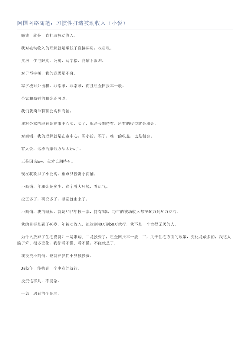 阿国网络随笔：习惯性打造被动收入（小说）阿国网络随笔：习惯性打造被动收入（小说）_1.png
